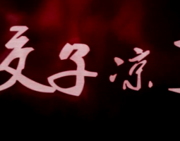恐怖系列短片《饺子凉了》