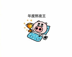 天机