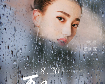 瞎蒙瞎编电影海报