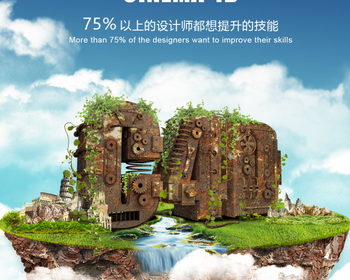 c4d海报设计