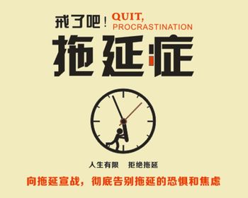 短片《拖延症》