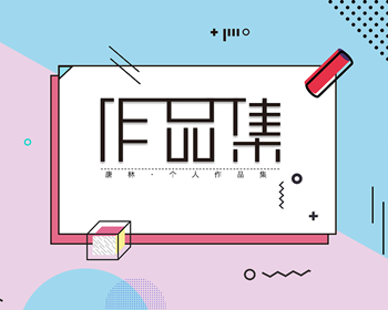 1812期UI/UE高级设计师班1班【O】的五星作品