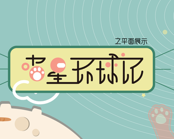 1903期UI/UE高级设计师班1班【O】的五星作品